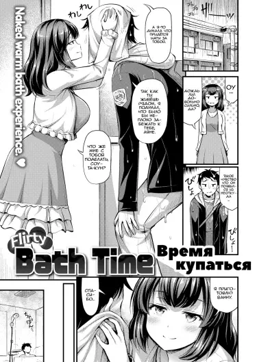 Время купаться Том - 1 Глава - 1 Хентай манга и Додзинси