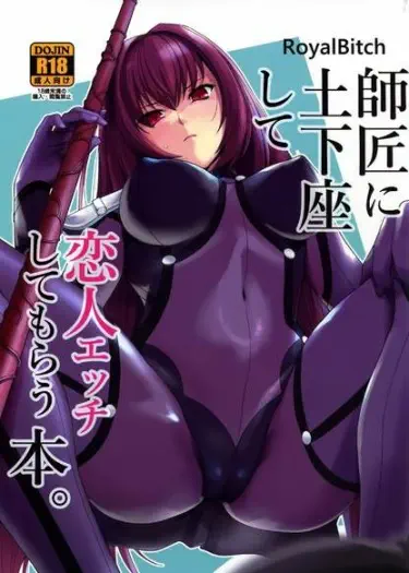 Shishou ni Dogeza shite Koibito Ecchi Shite Morau Hon Хентай манга читать онлайн Как я молил мастера стать моей любовницей Хентай манга Додзинси