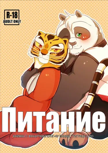 Питание Том - 1 Глава - 1 Хентай манга читать онлайн Питание Том - 1 Глава - 1 Хентай манга и Додзинси