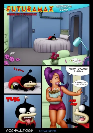Nibbler´s Surprise Том - 1 Глава - 1 Хентай манга и Додзинси