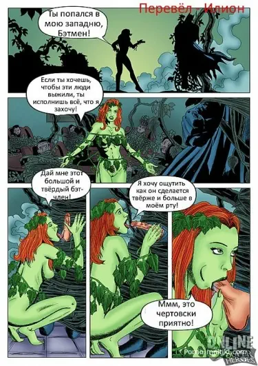 Batman ( Online Super Heroes) Хентай манга Додзинси