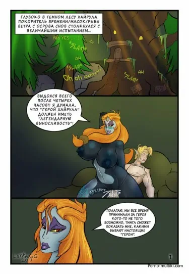 The Legend of Zelda Том - 1 Глава - 1 Хентай манга и Додзинси