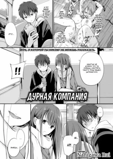 Дурная компания Том - 1 Глава - 1 Хентай манга читать онлайн Дурная компания Том - 1 Глава - 1 Хентай манга и Додзинси