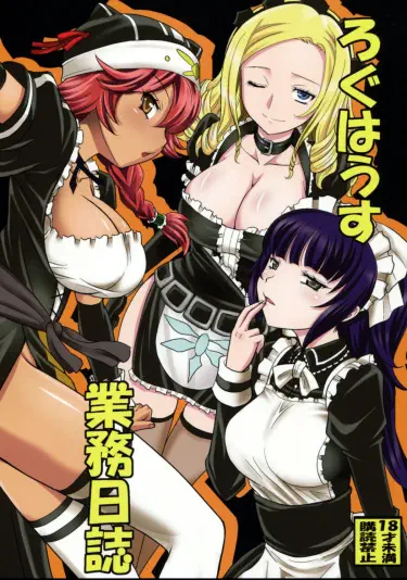 Log House Gyoumu Nisshi Том - 1 Глава - 1 Хентай манга и Додзинси