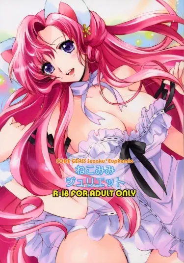 Nekomimi Juliet Том - 1 Глава - 1 Хентай манга читать онлайн Nekomimi Juliet Том - 1 Глава - 1 Хентай манга и Додзинси