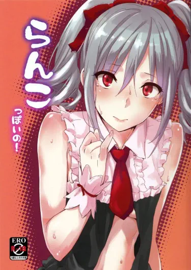 Ranko-ppoi no! Том - 1 Глава - 1 Хентай манга и Додзинси