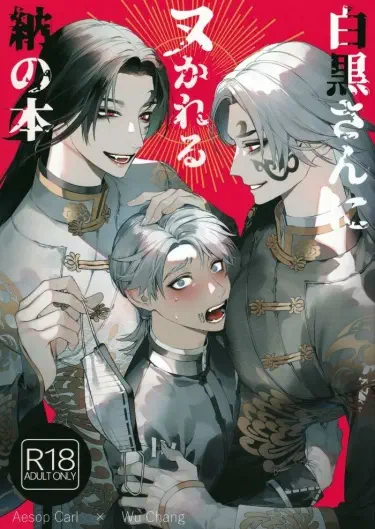 Identity V dj – Shirokuro-san ni Nukareru Osame no Hon Хентай манга Додзинси