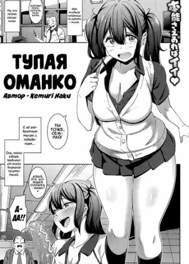 Тупая Оманко Том - 1 Глава - 1 Хентай манга и Додзинси