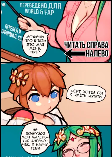 Teacher Palutena Том - 1 Глава - 1 Хентай манга читать онлайн Teacher Palutena Том - 1 Глава - 1 Хентай манга и Додзинси