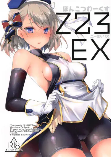Z23EX Том - 1 Глава - 1 Хентай манга и Додзинси