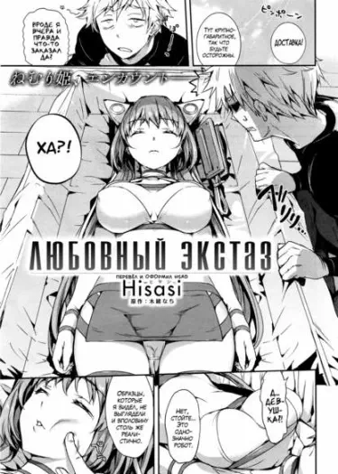Любовный Экстаз Том - 1 Глава - 1 Хентай манга читать онлайн Любовный Экстаз Том - 1 Глава - 1 Хентай манга и Додзинси