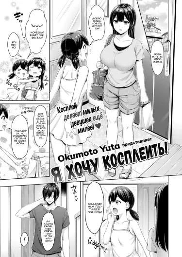 Я хочу косплеить! Том - 1 Глава - 1 Хентай манга читать онлайн Я хочу косплеить! Том - 1 Глава - 1 Хентай манга и Додзинси