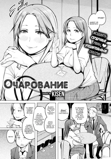 Очарование Том - 1 Глава - 1 Хентай манга и Додзинси